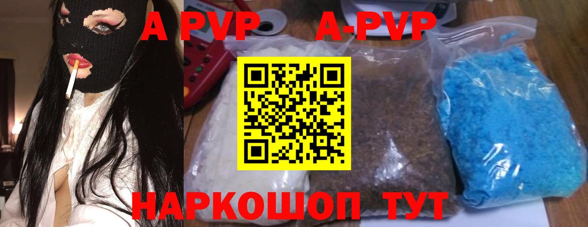 A PVP Соль  А ПВП  Саров  Alpha-PVP кристаллы  Вход с VPN 