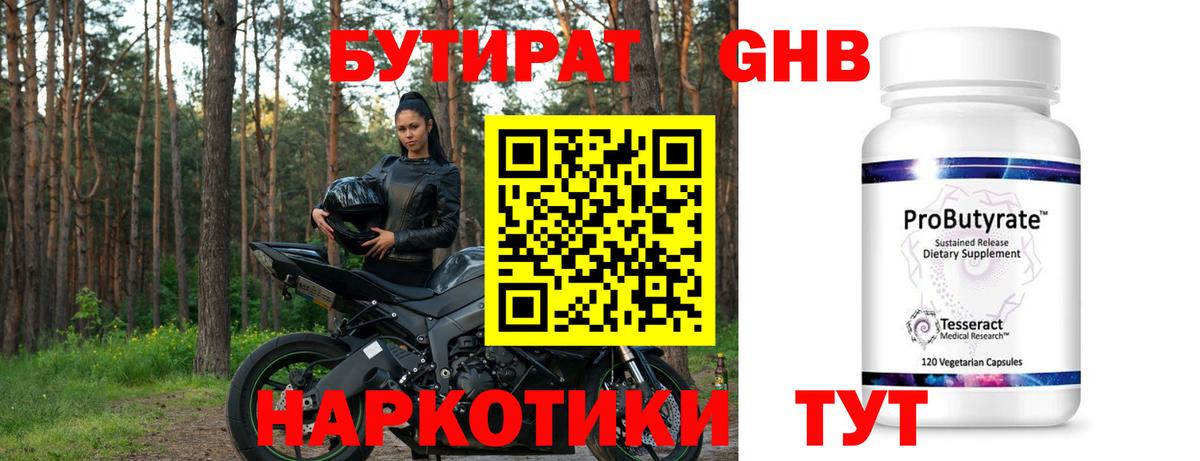 БУТИРАТ  Вход с VPN  Саров  БУТИРАТ GHB 
