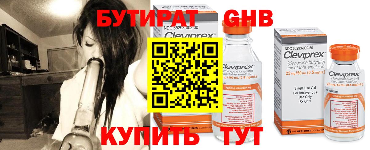 Бутират Butirat Саров