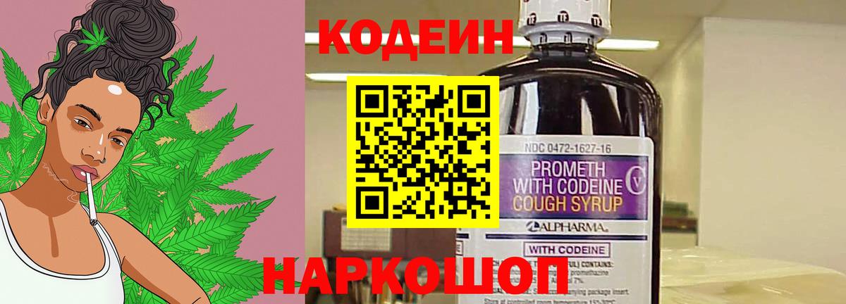 Кодеин напиток Lean (лин)  Вход с VPN  Саров  Codein Purple Drank 