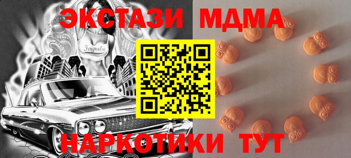 Экстази MDMA  Вход с VPN  Саров  Экстази 250 мг 