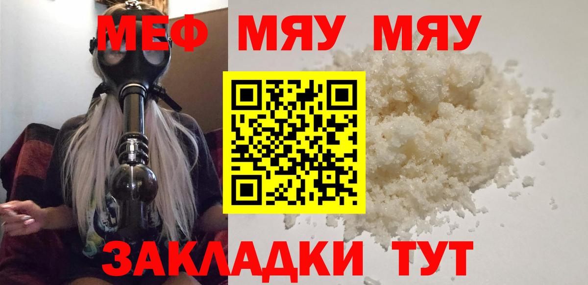 Меф мяу мяу Саров